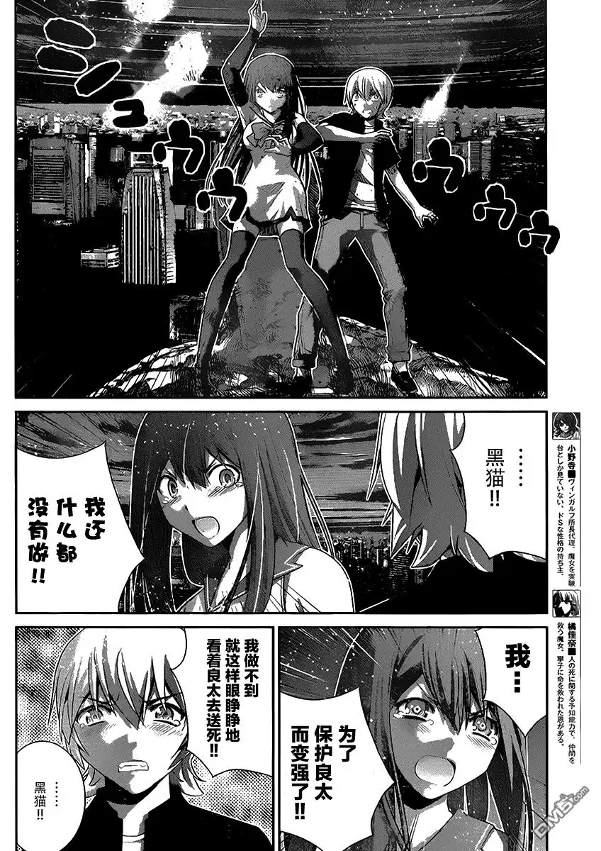 《极黑的布伦希尔特》第180话 神 第10页