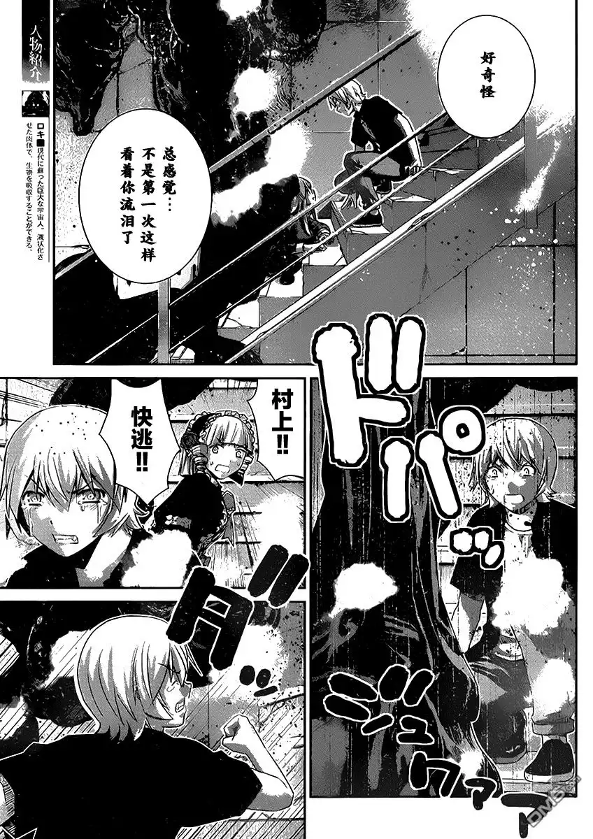 《极黑的布伦希尔特》第180话 神 第5页