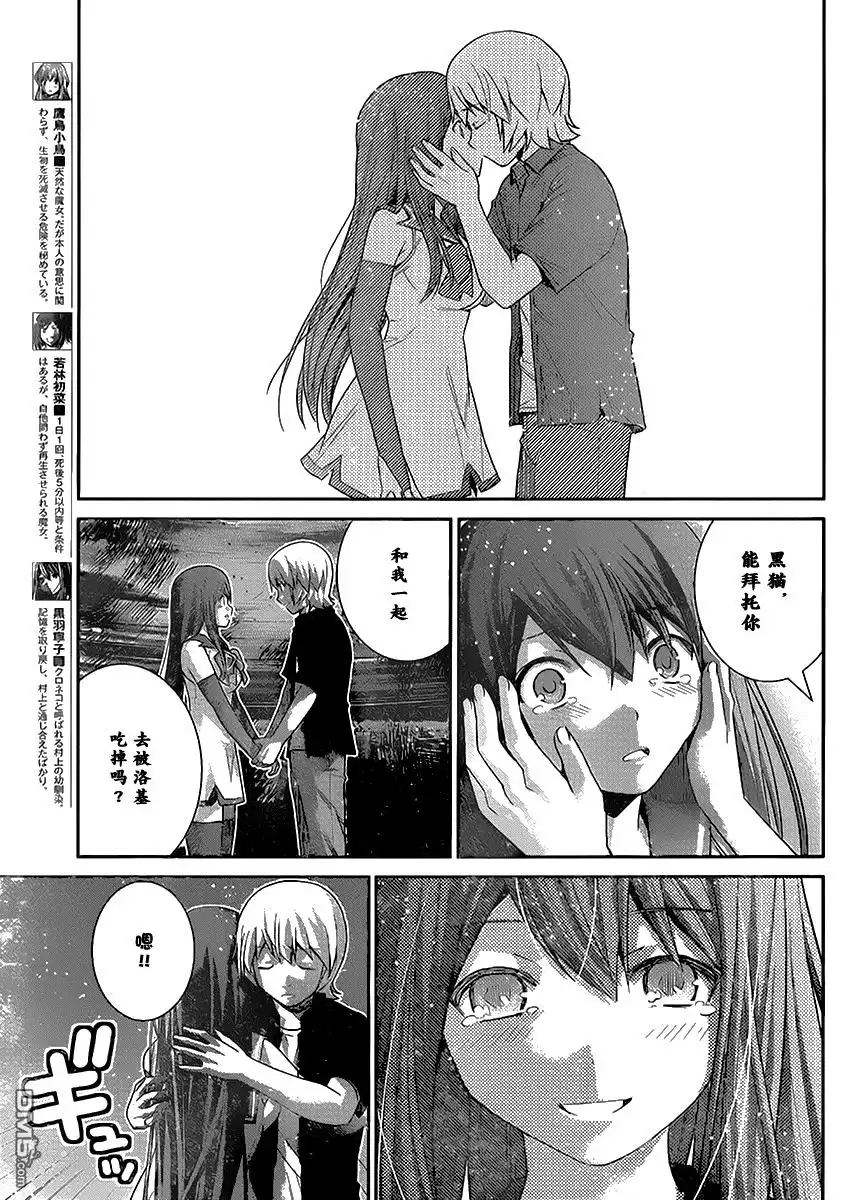 《极黑的布伦希尔特》第180话 神 第11页