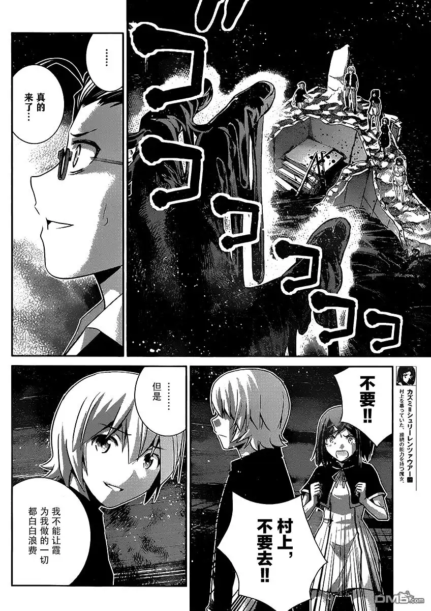 《极黑的布伦希尔特》第180话 神 第8页