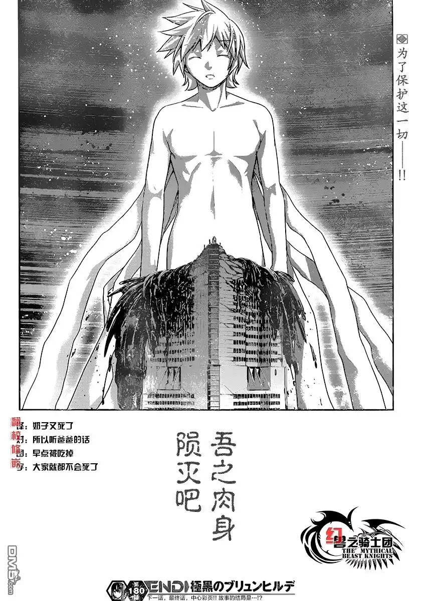《极黑的布伦希尔特》第180话 神 第18页