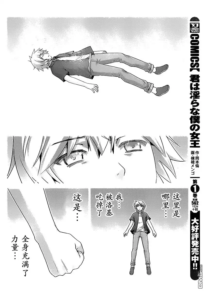 《极黑的布伦希尔特》第180话 神 第16页