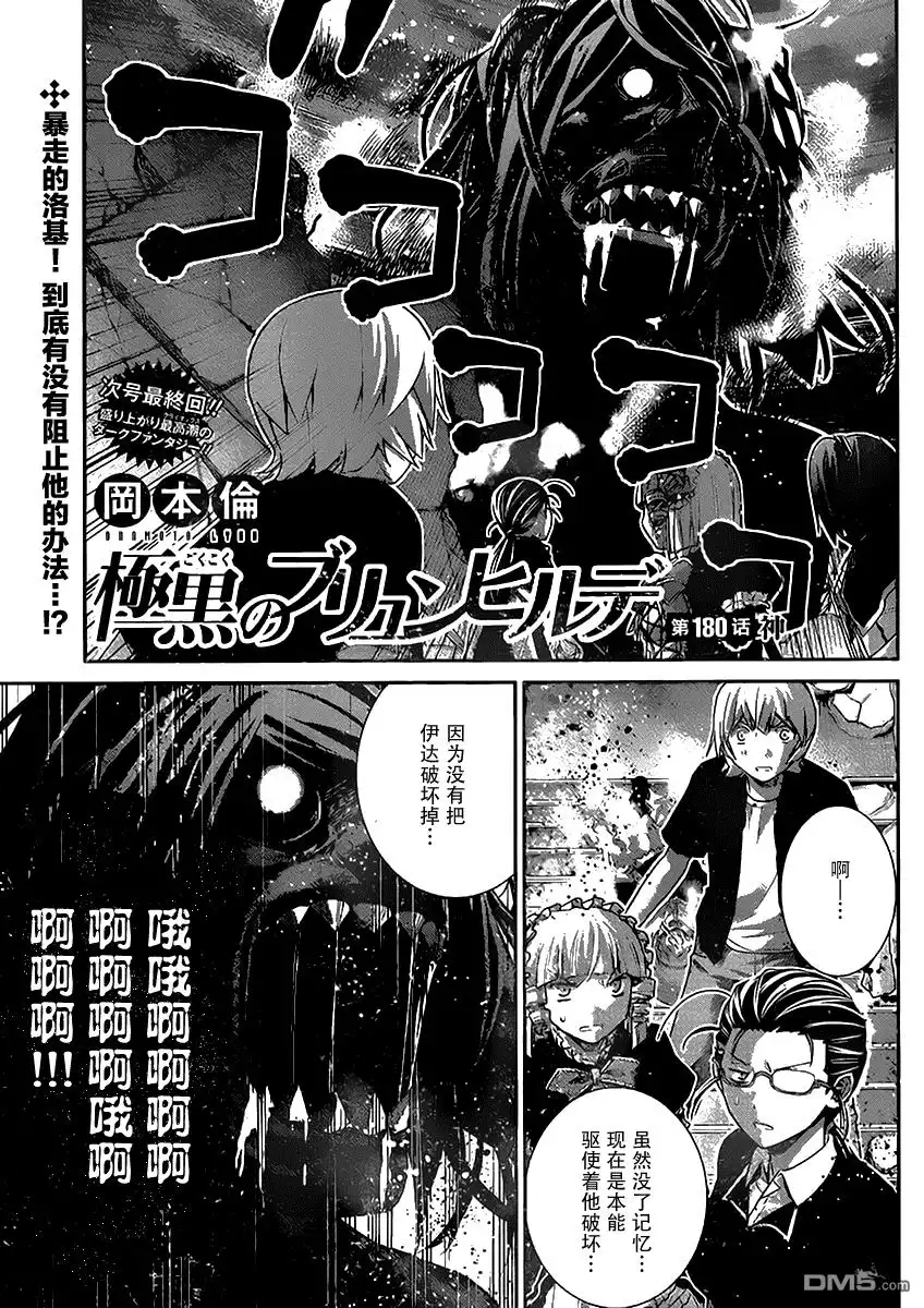 《极黑的布伦希尔特》第180话 神 第1页