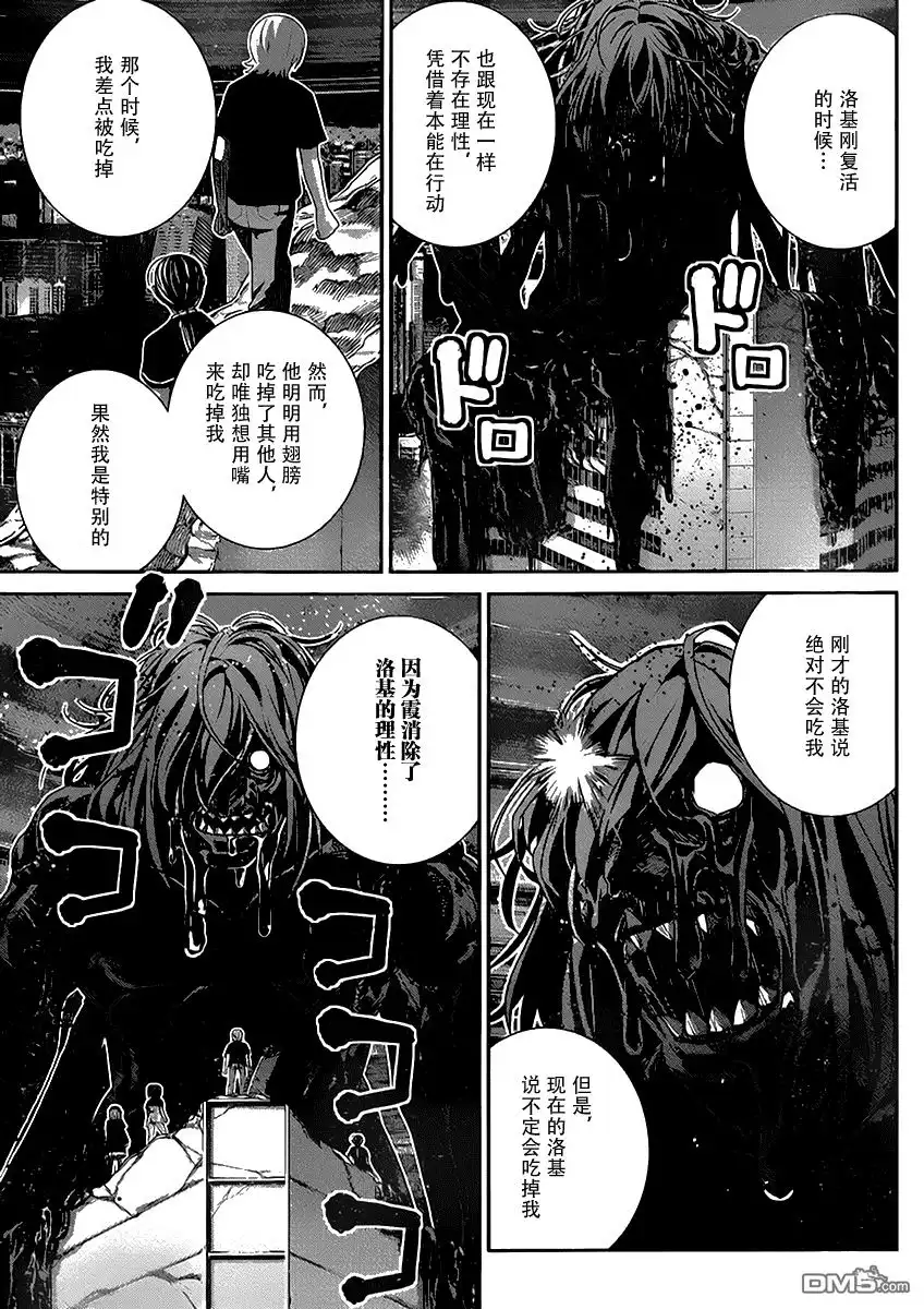 《极黑的布伦希尔特》第180话 神 第7页