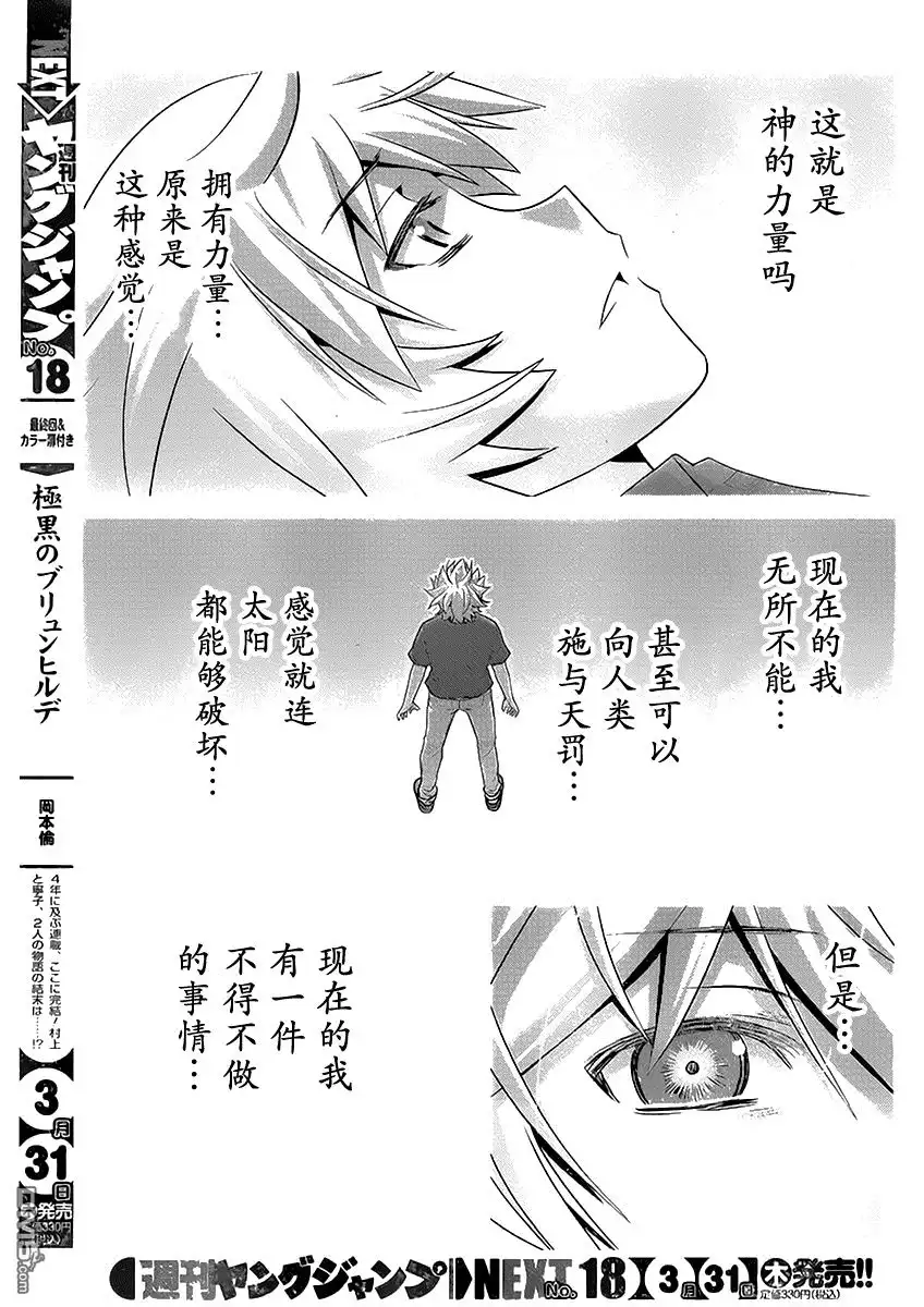 《极黑的布伦希尔特》第180话 神 第17页