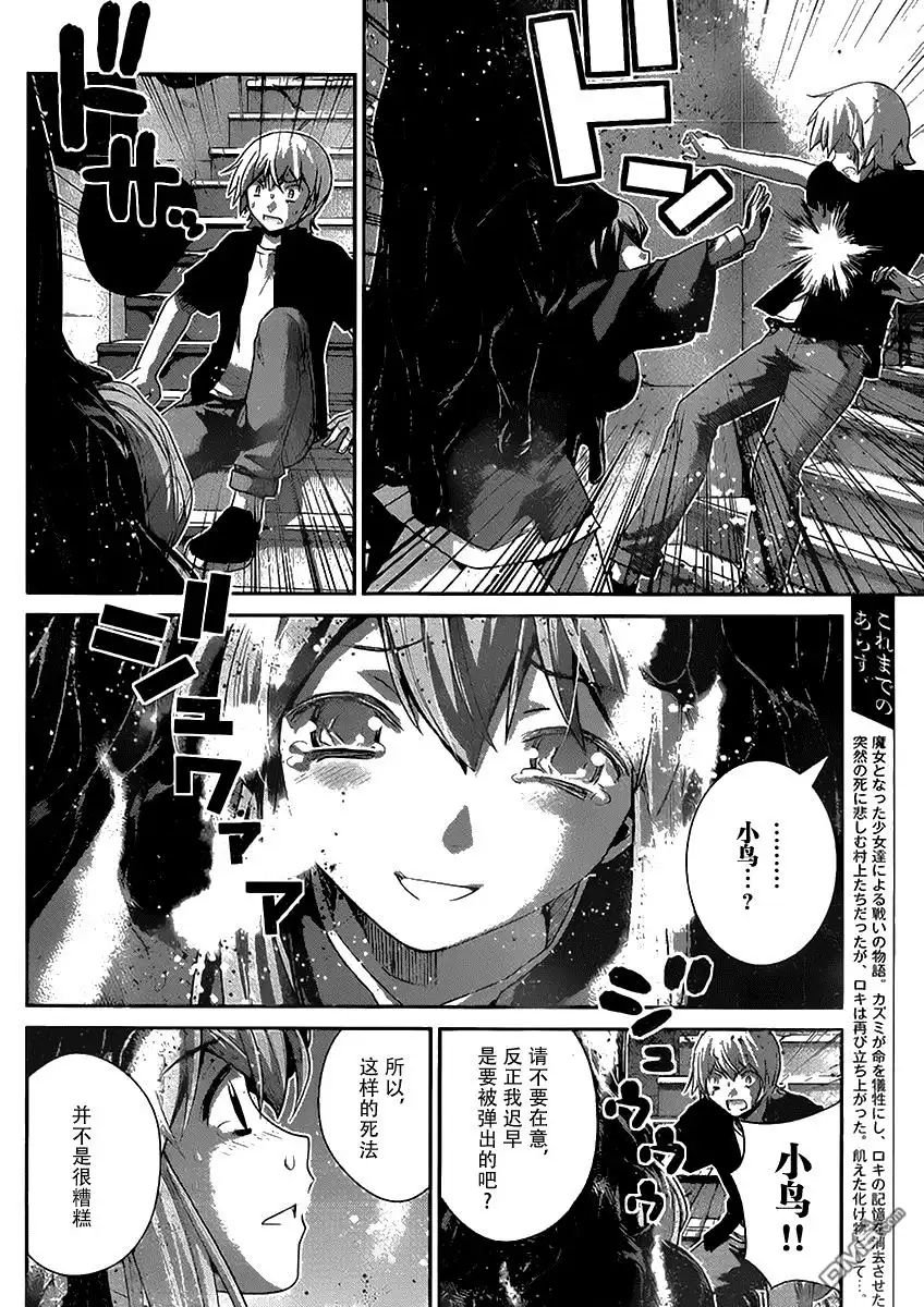 《极黑的布伦希尔特》第180话 神 第4页