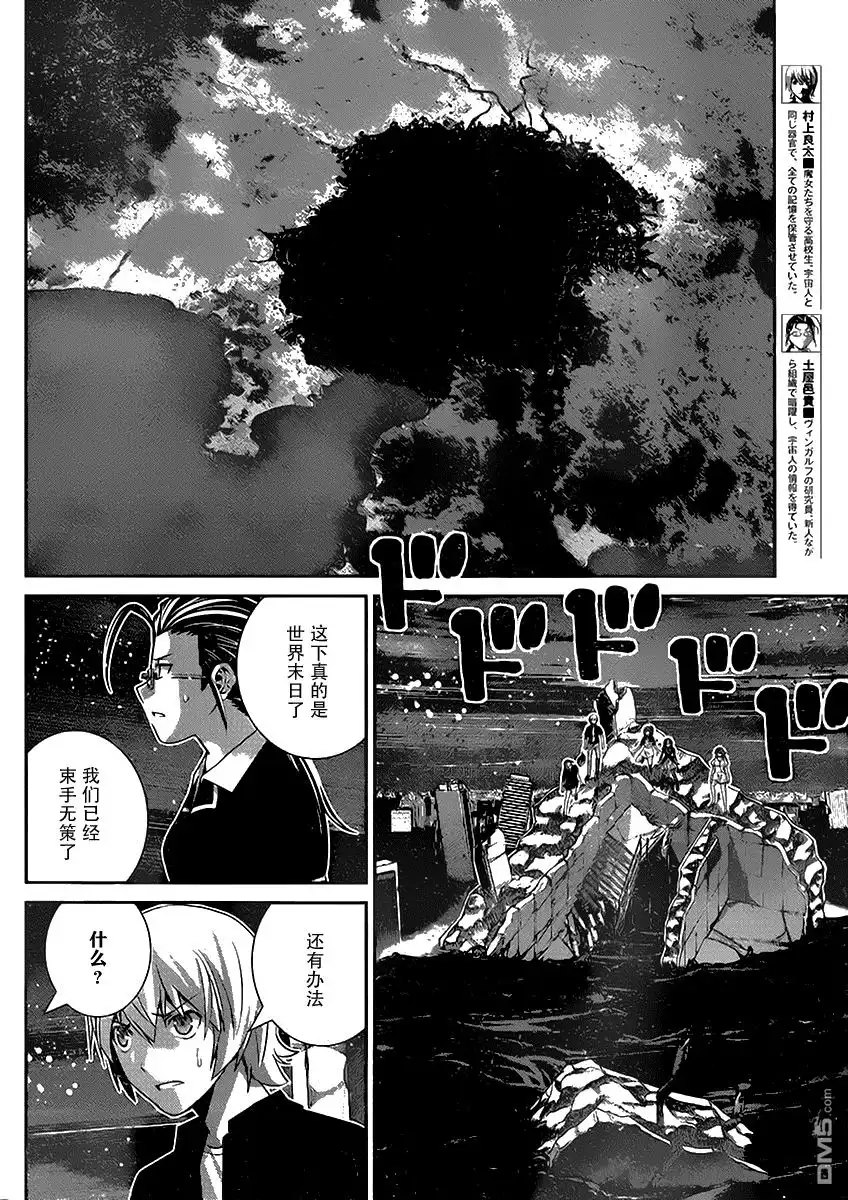 《极黑的布伦希尔特》第180话 神 第6页