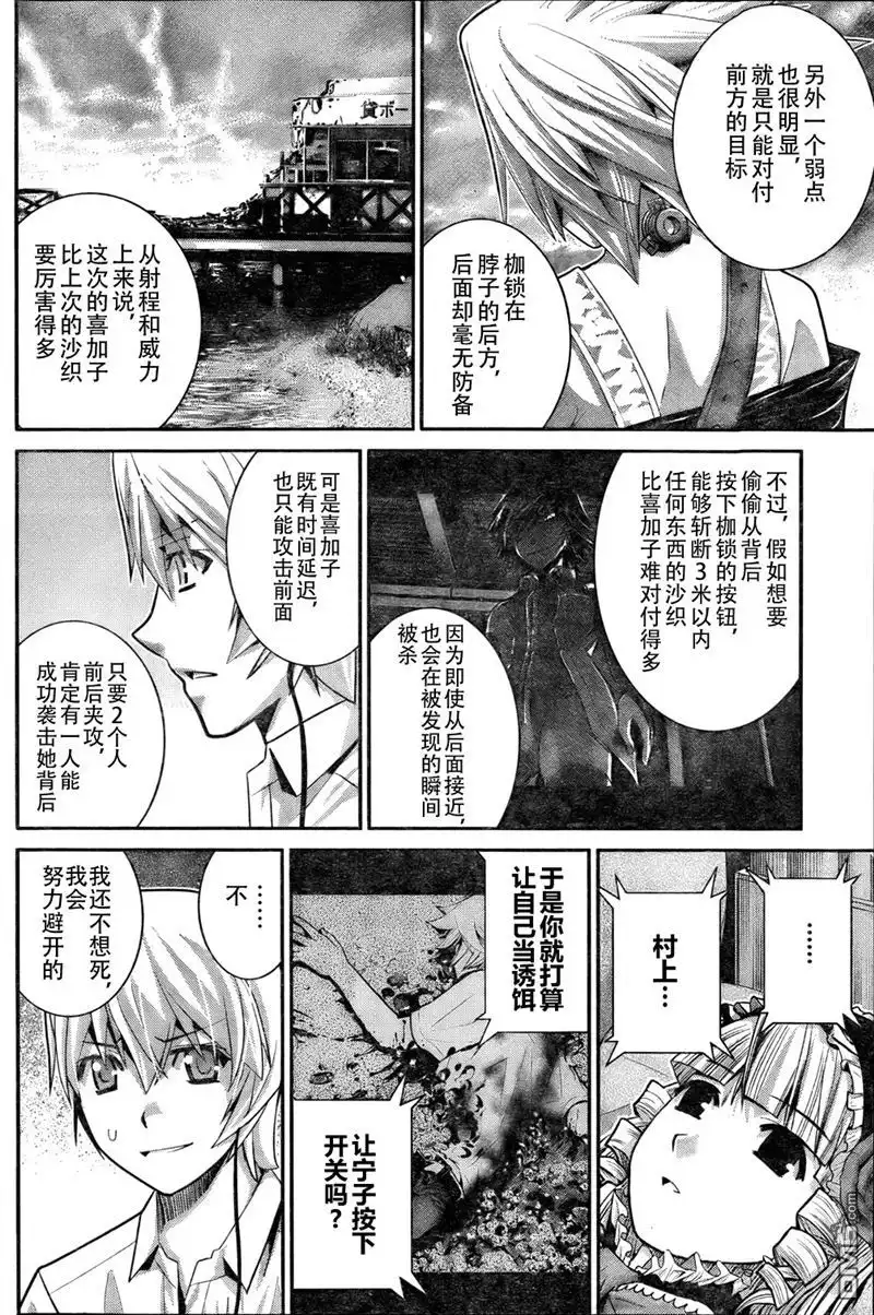 《极黑的布伦希尔特》第18话 牺牲 第4页
