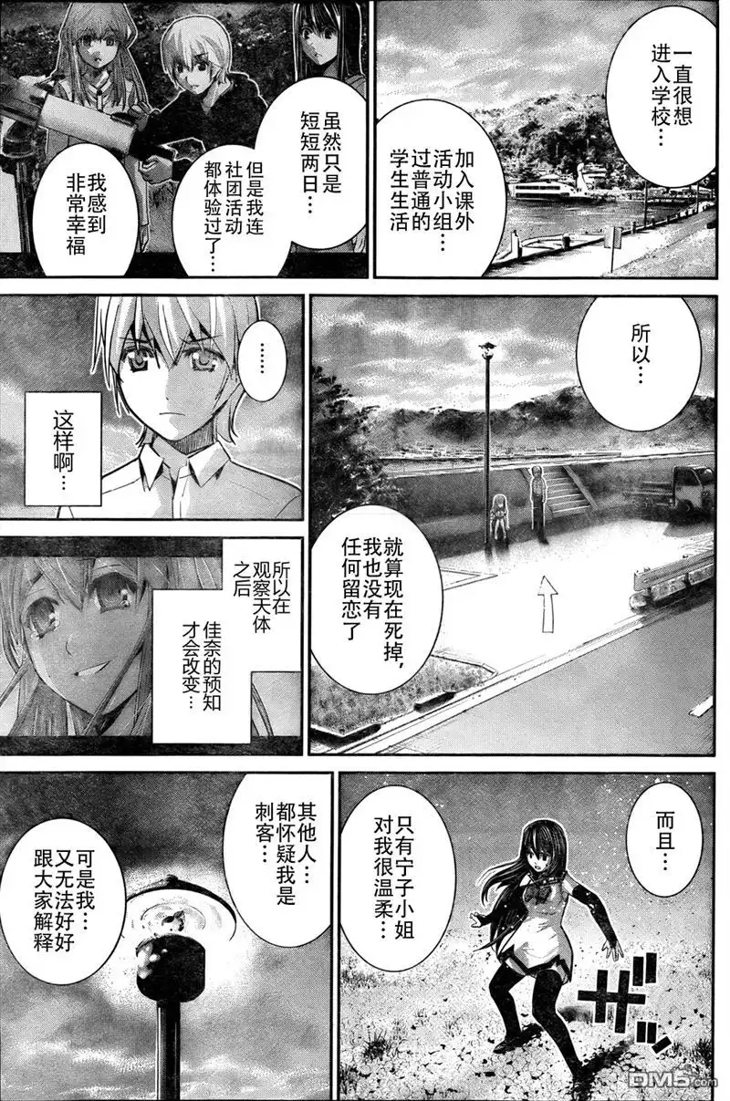 《极黑的布伦希尔特》第18话 牺牲 第9页