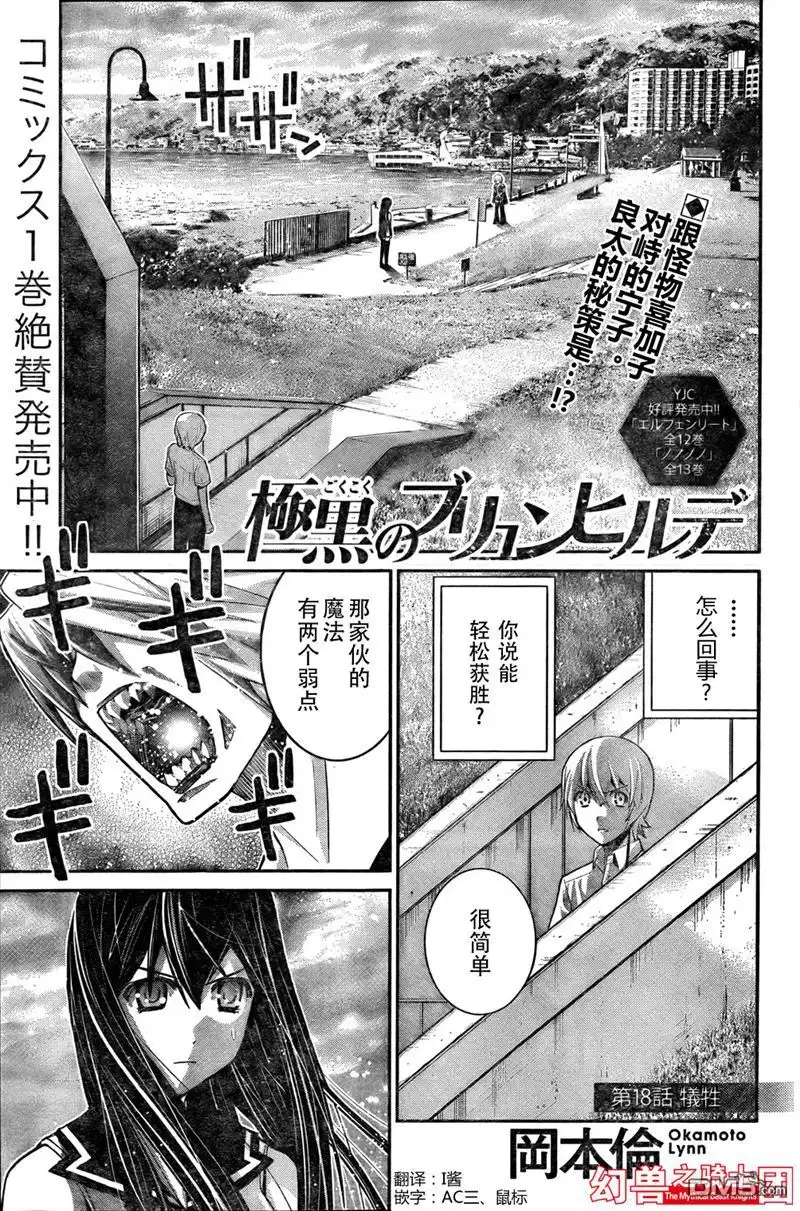 《极黑的布伦希尔特》第18话 牺牲 第1页