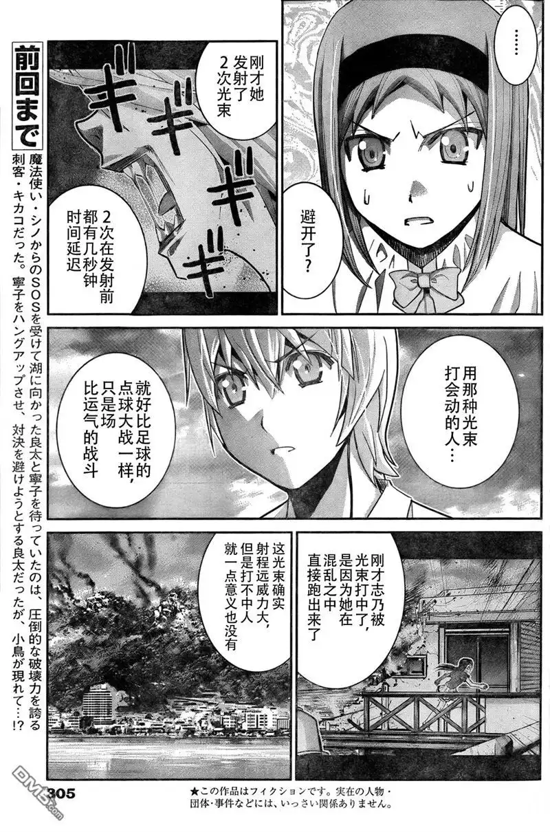 《极黑的布伦希尔特》第18话 牺牲 第3页