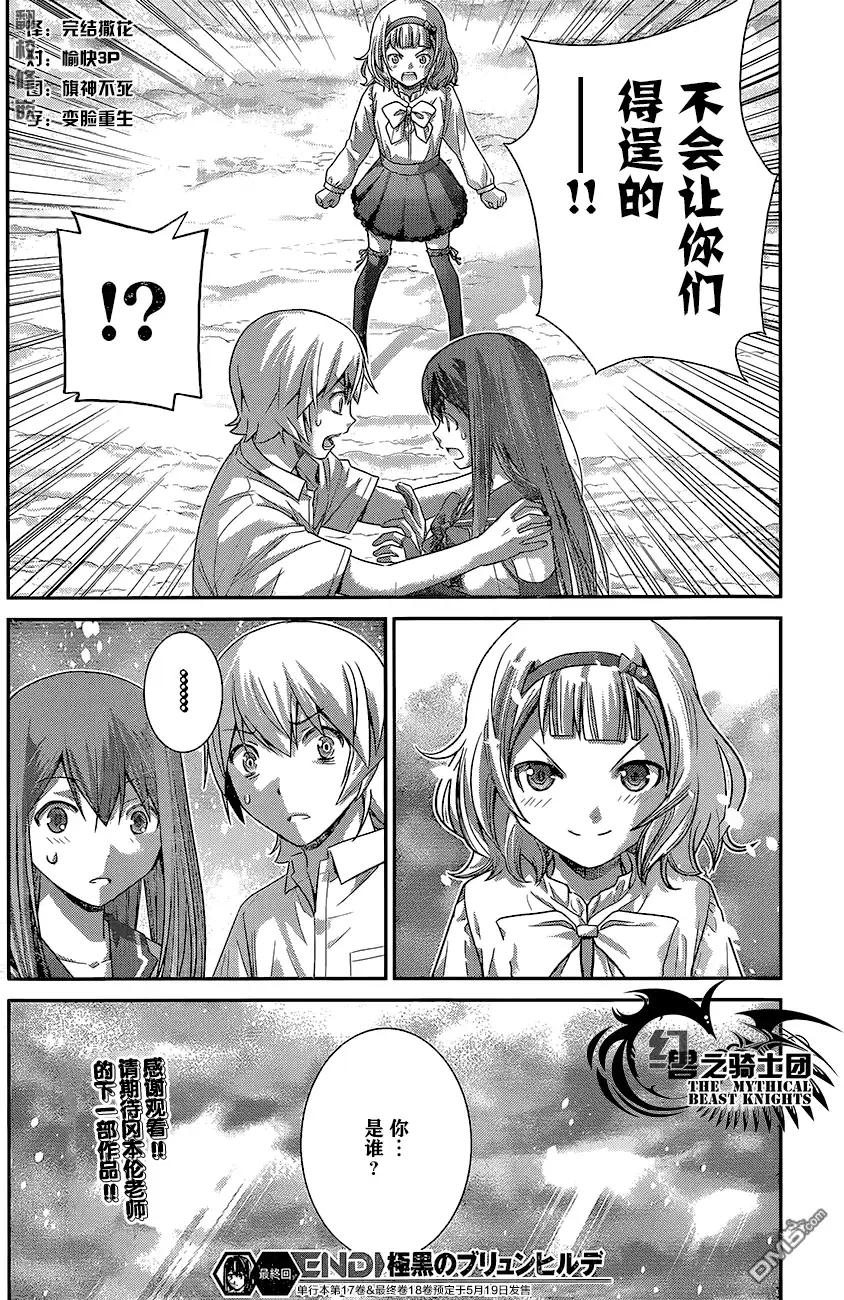 《极黑的布伦希尔特》第181话 与子偕老 第19页