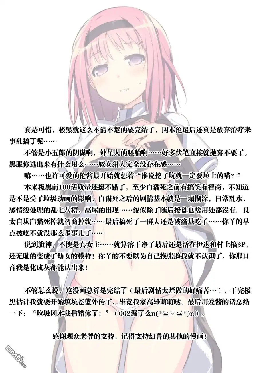 《极黑的布伦希尔特》第181话 与子偕老 第20页