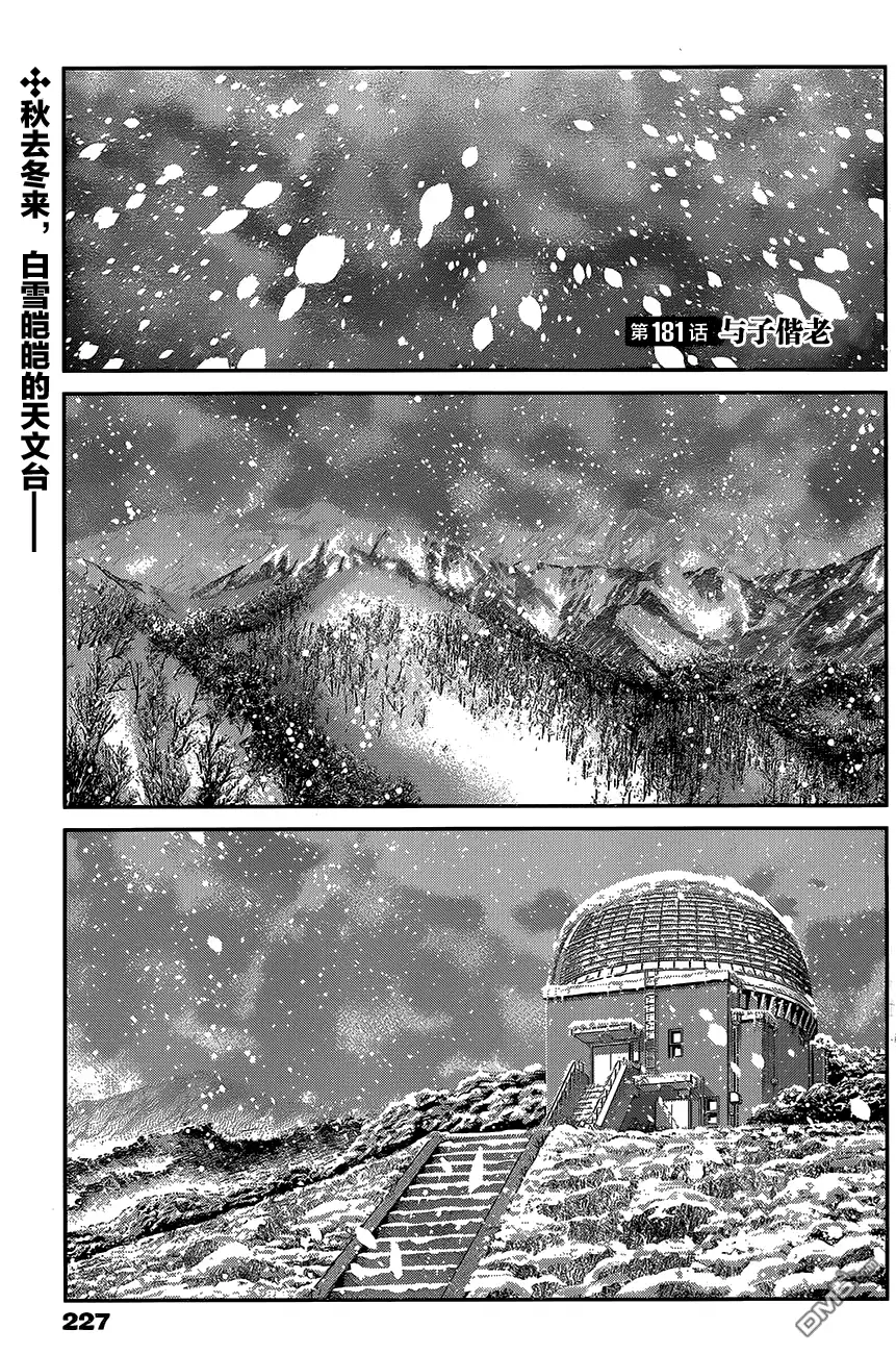 《极黑的布伦希尔特》第181话 与子偕老 第2页