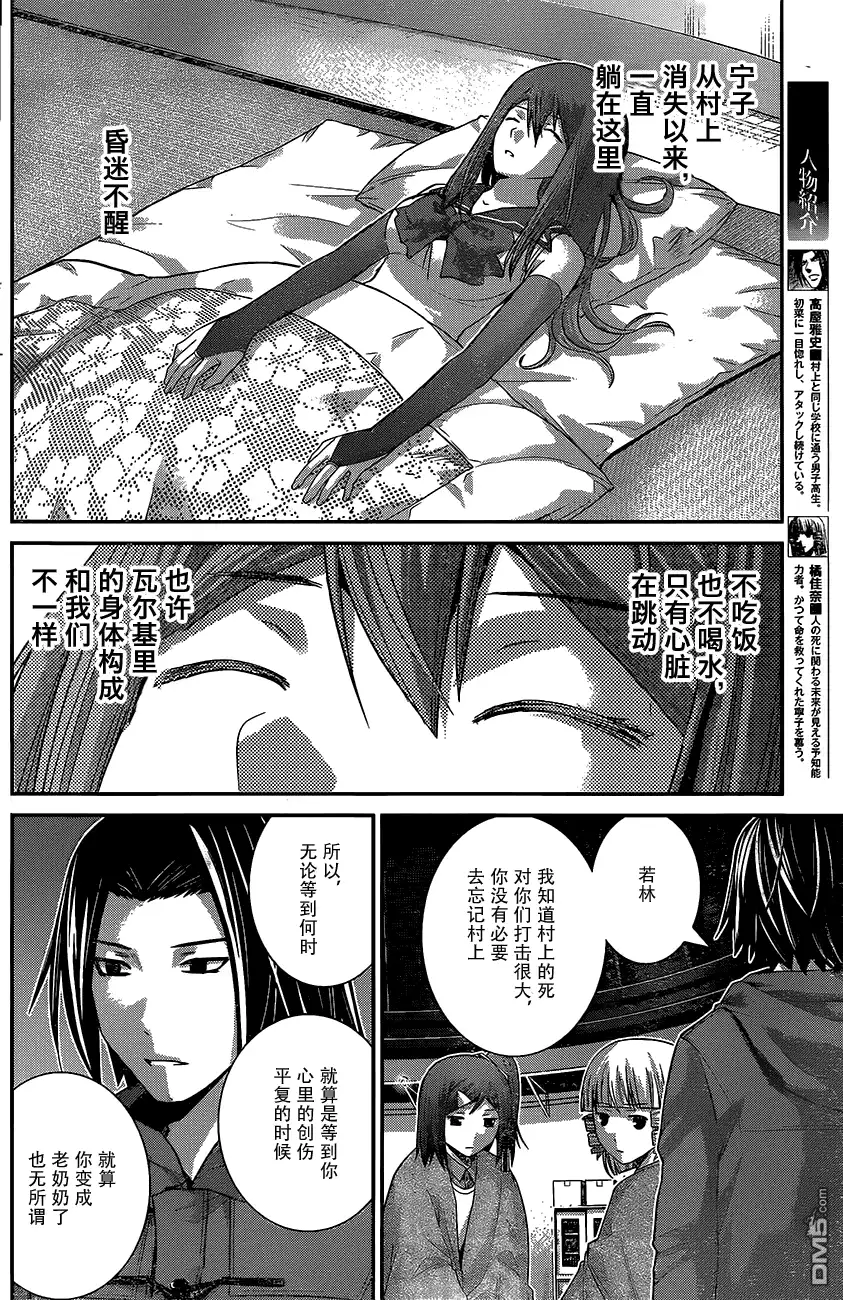 《极黑的布伦希尔特》第181话 与子偕老 第7页