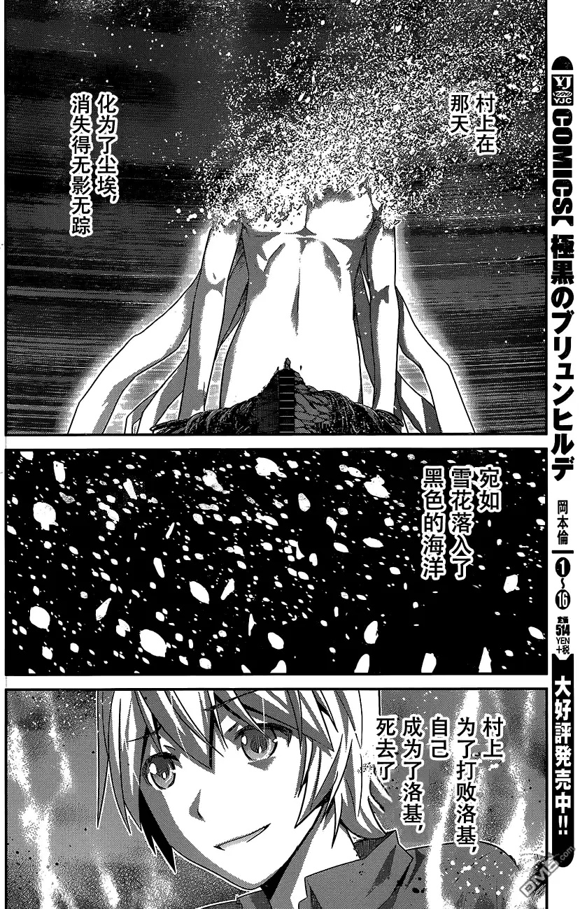《极黑的布伦希尔特》第181话 与子偕老 第5页