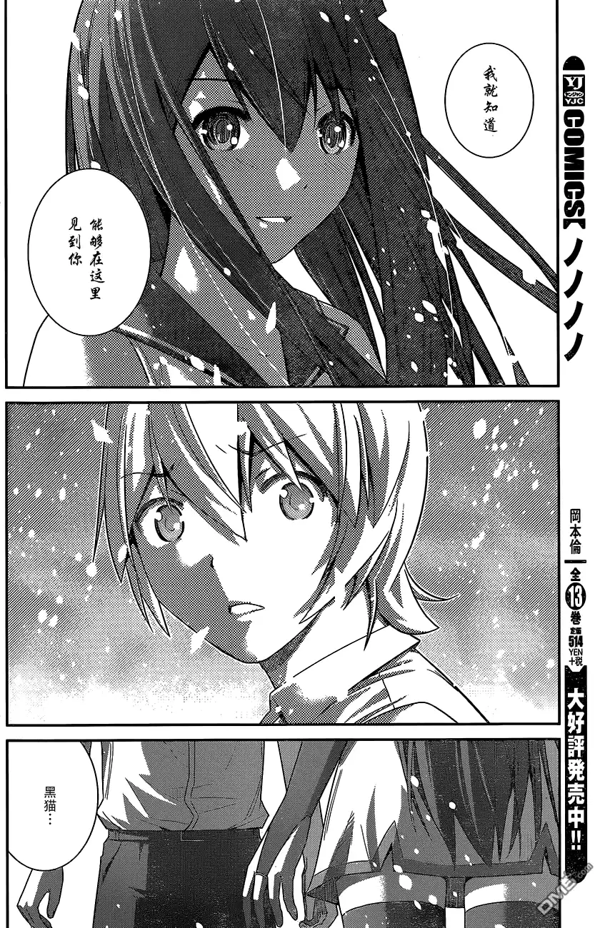 《极黑的布伦希尔特》第181话 与子偕老 第17页