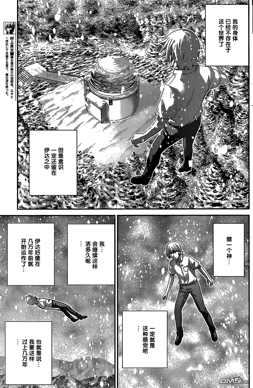 《极黑的布伦希尔特》第181话 与子偕老 第10页