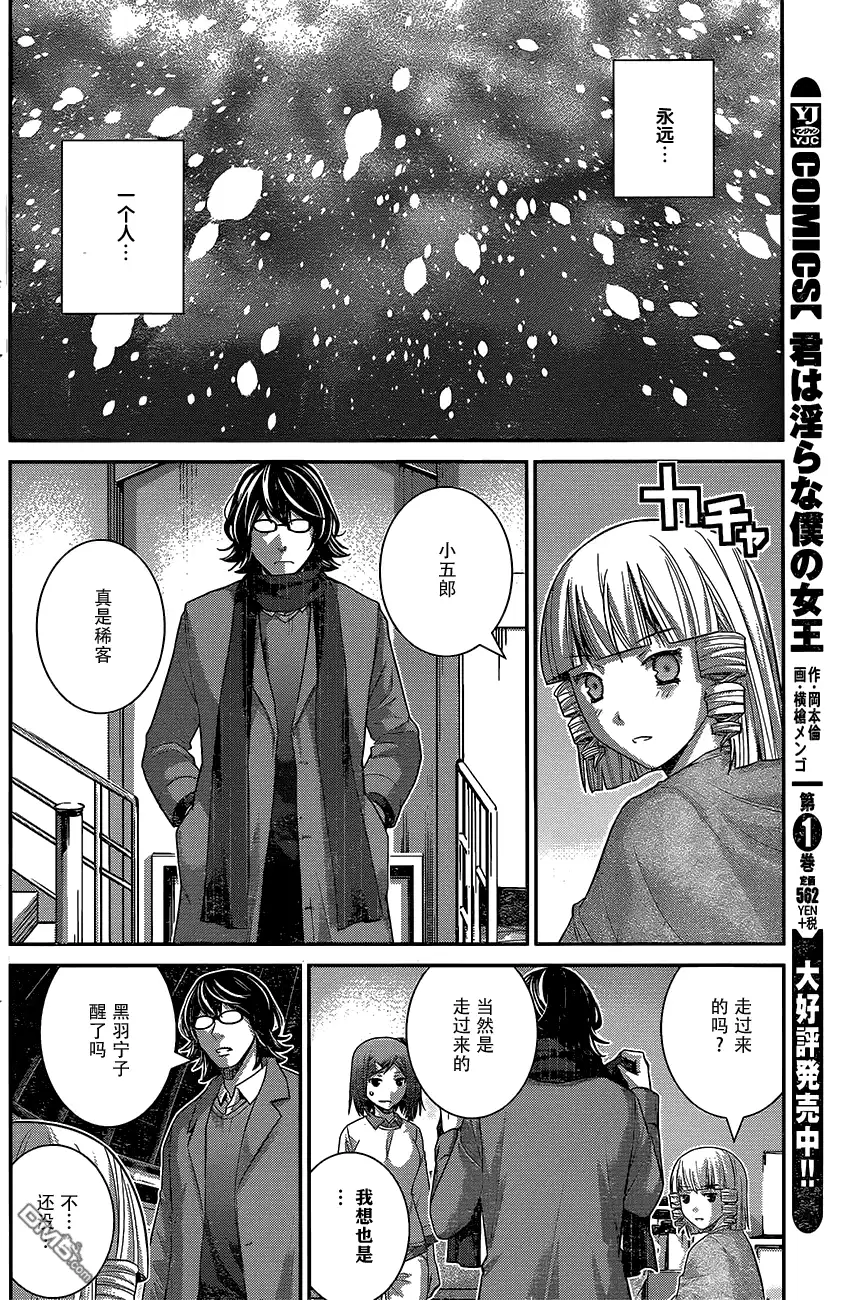 《极黑的布伦希尔特》第181话 与子偕老 第11页