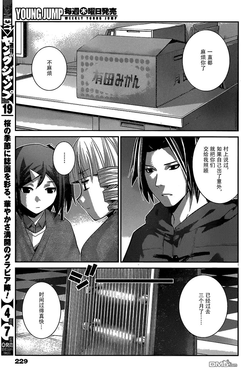 《极黑的布伦希尔特》第181话 与子偕老 第4页