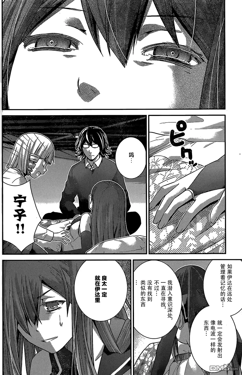 《极黑的布伦希尔特》第181话 与子偕老 第13页