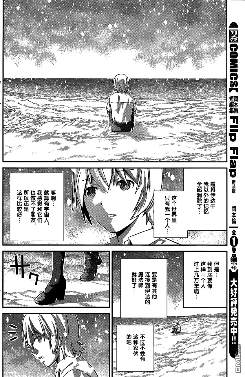 《极黑的布伦希尔特》第181话 与子偕老 第15页