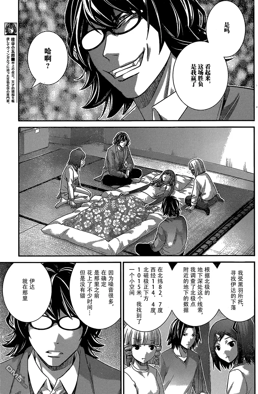 《极黑的布伦希尔特》第181话 与子偕老 第12页