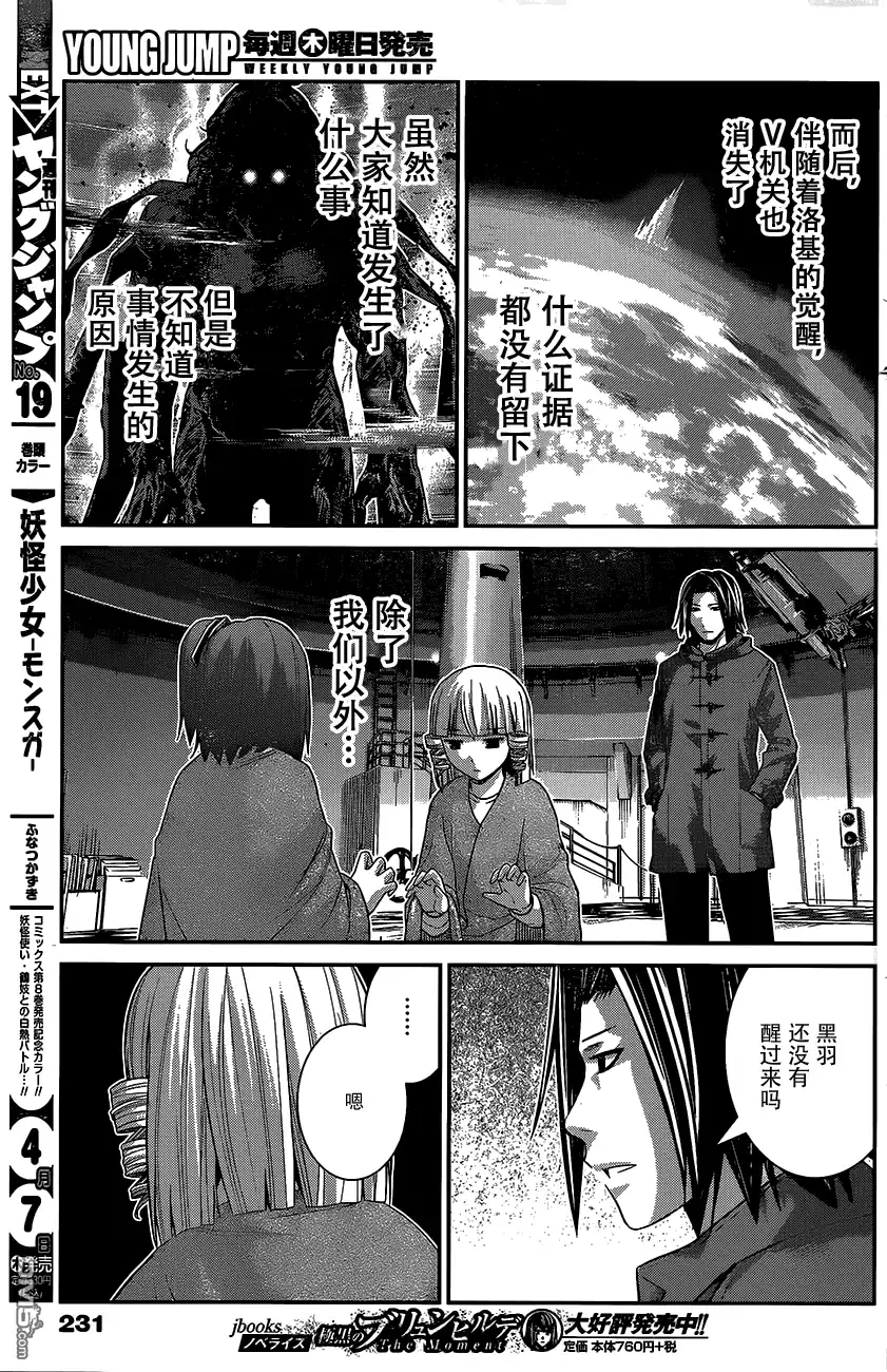 《极黑的布伦希尔特》第181话 与子偕老 第6页