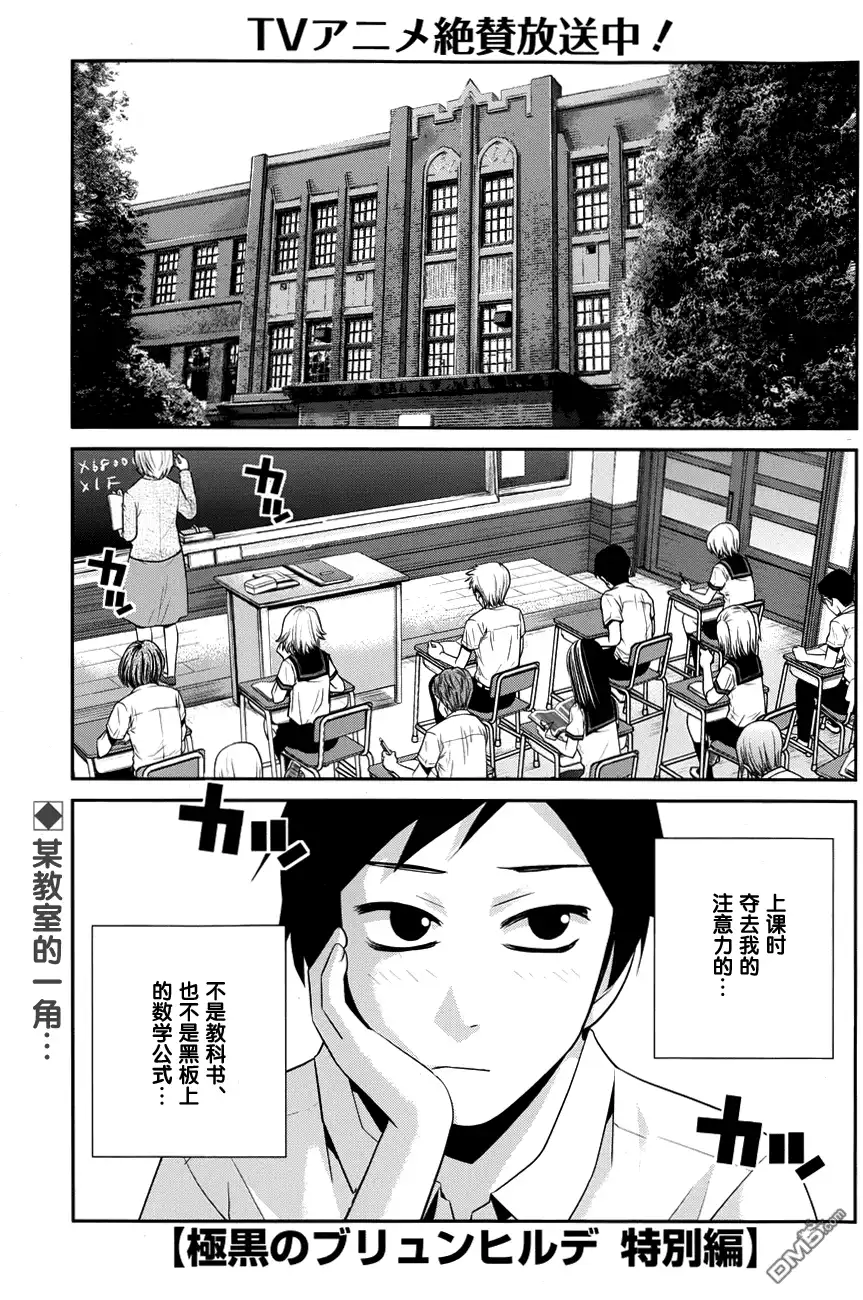 《极黑的布伦希尔特》外传：第1话 特别篇 第5页
