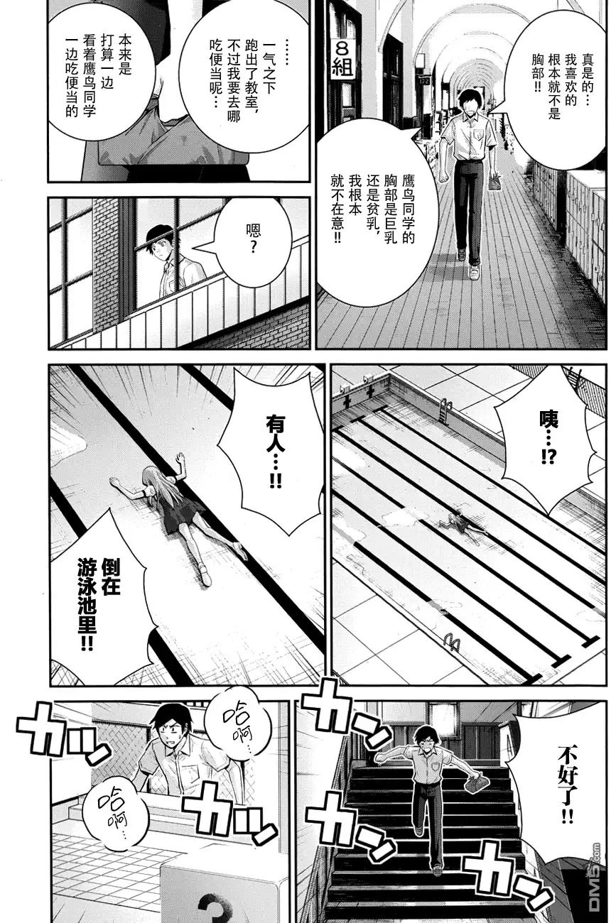 《极黑的布伦希尔特》外传：第1话 特别篇 第9页