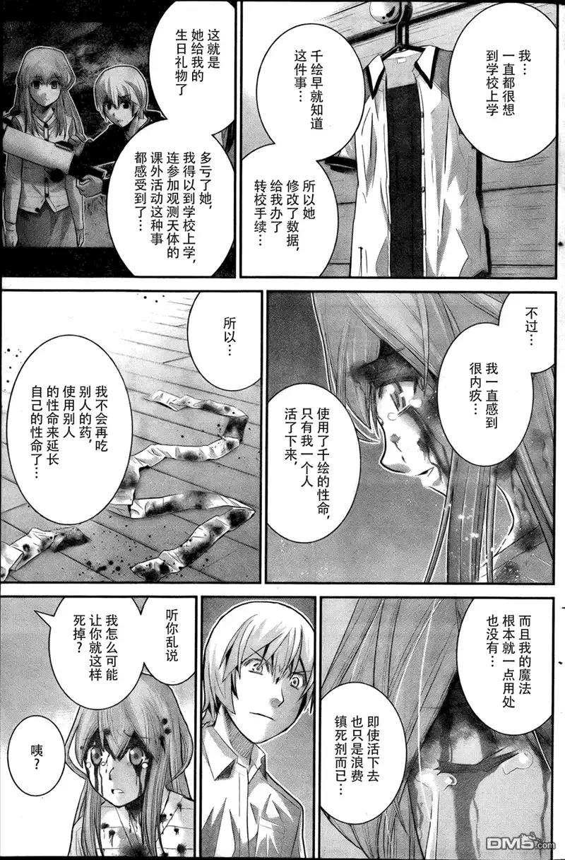 《极黑的布伦希尔特》第19话 留下来的人 第15页