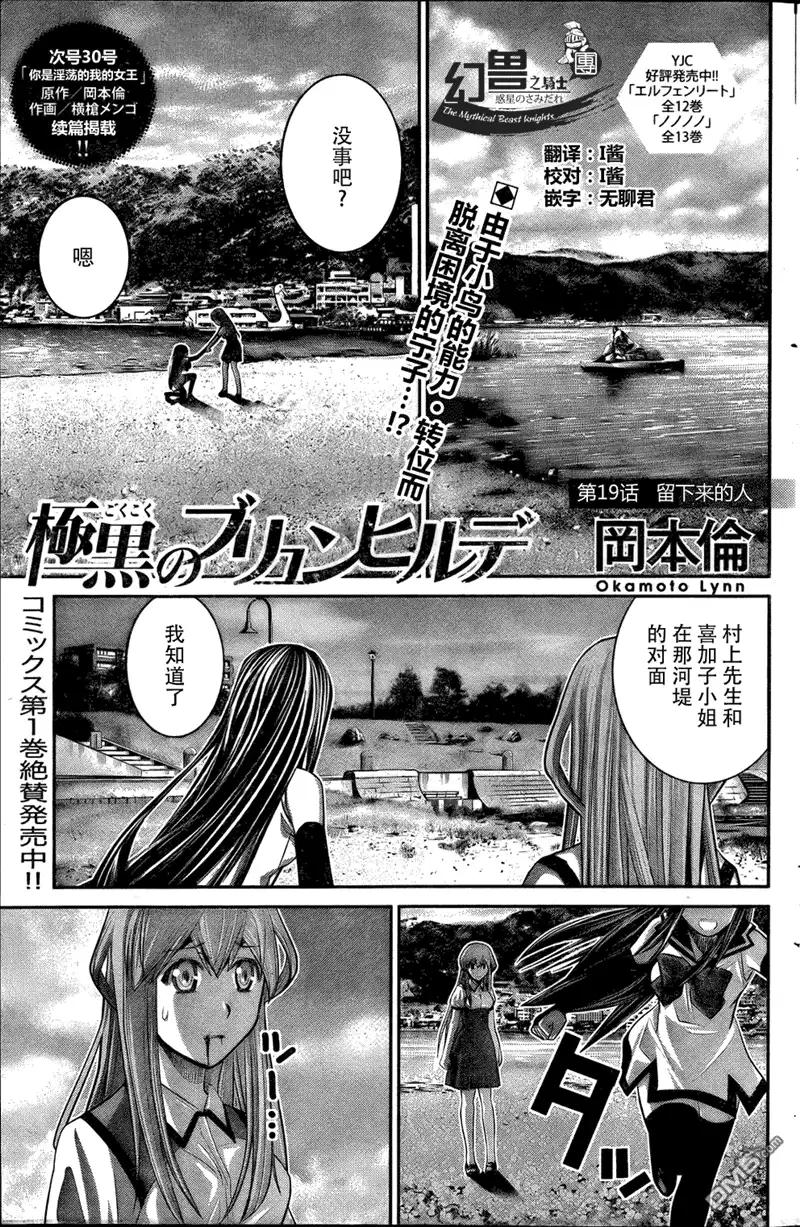 《极黑的布伦希尔特》第19话 留下来的人 第1页
