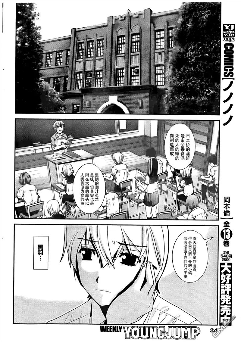 《极黑的布伦希尔特》第2话 魔法使 第2页