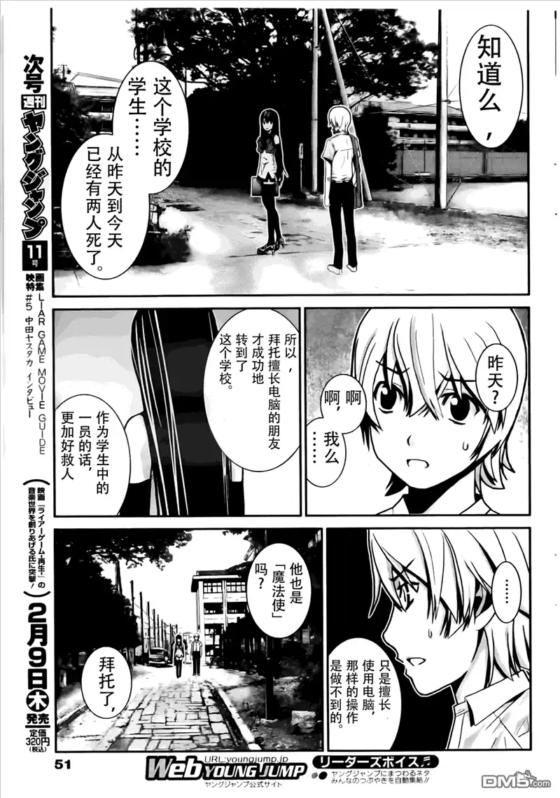 《极黑的布伦希尔特》第2话 魔法使 第19页