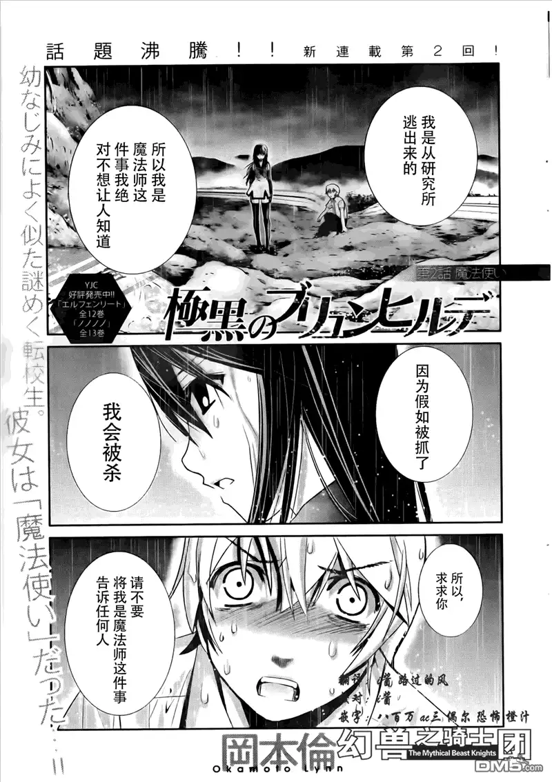 《极黑的布伦希尔特》第2话 魔法使 第1页