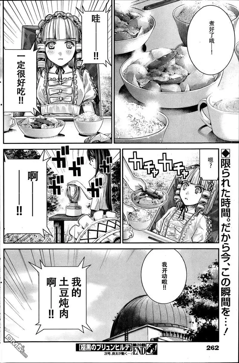 《极黑的布伦希尔特》第20话 人生 第18页