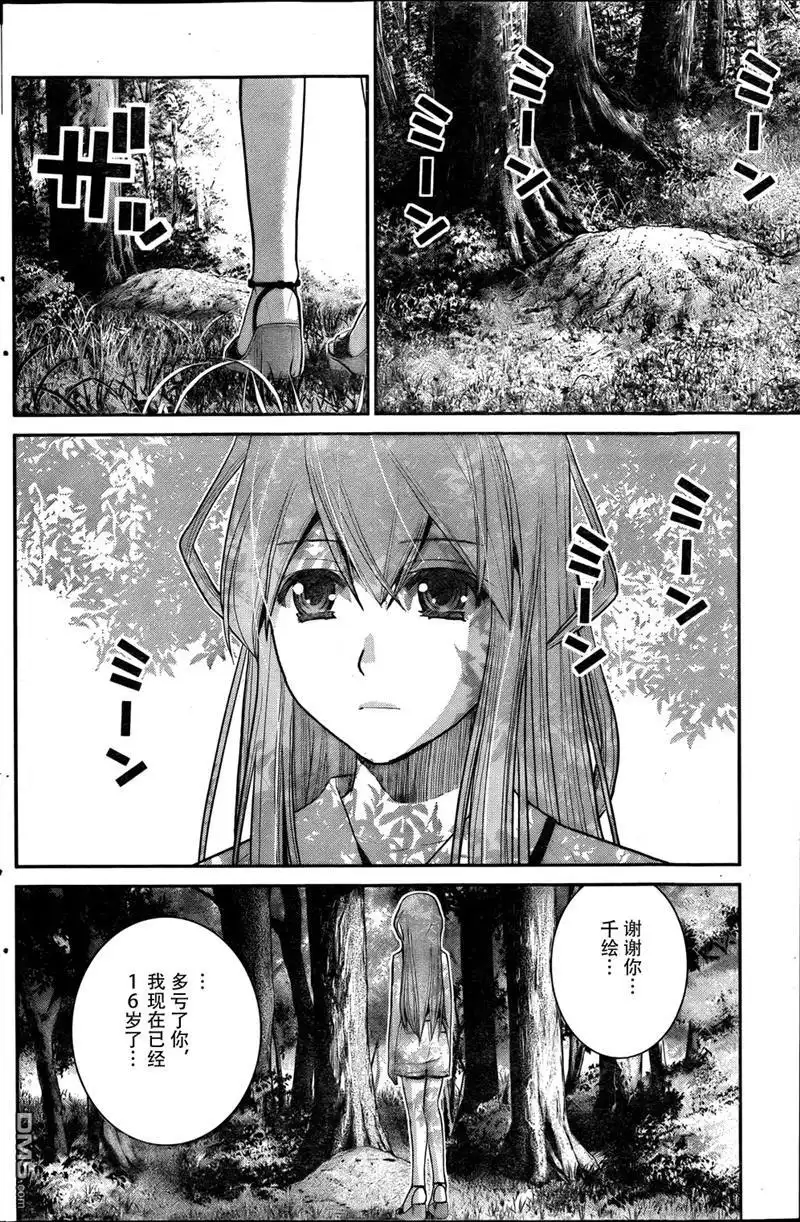 《极黑的布伦希尔特》第20话 人生 第2页