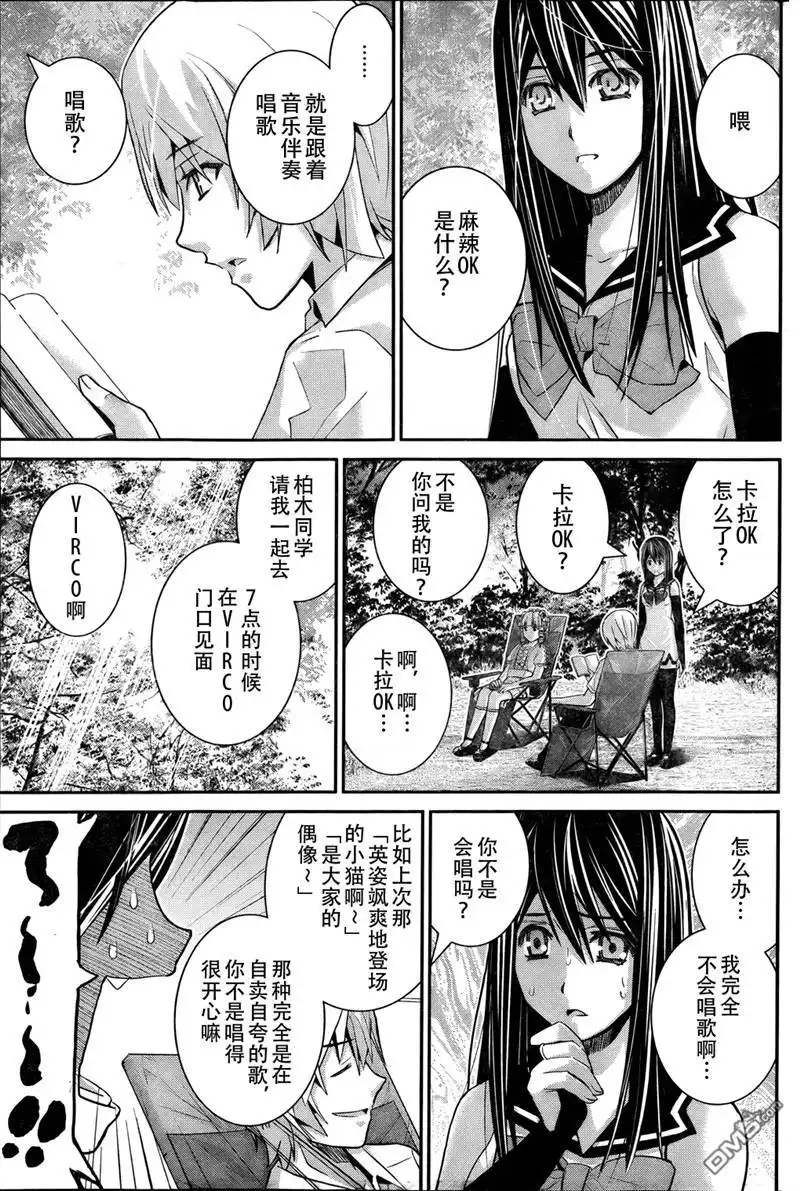 《极黑的布伦希尔特》第21话 放学后 第9页