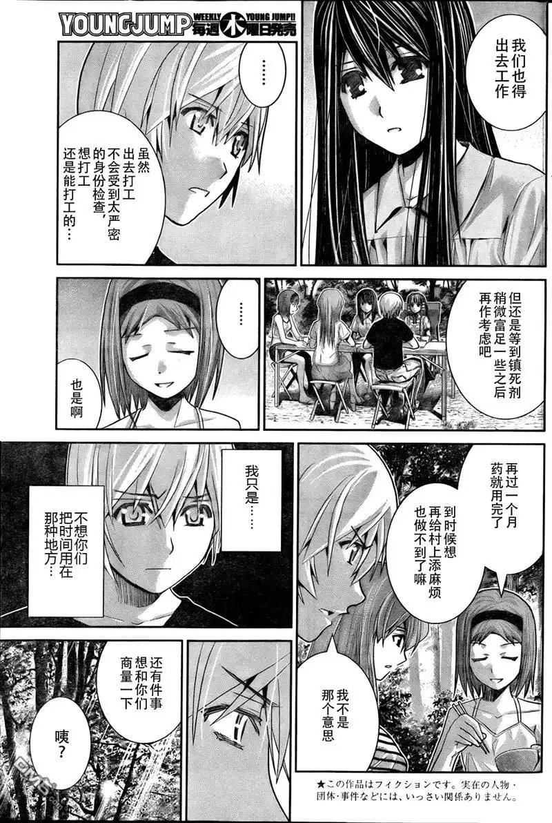 《极黑的布伦希尔特》第21话 放学后 第3页