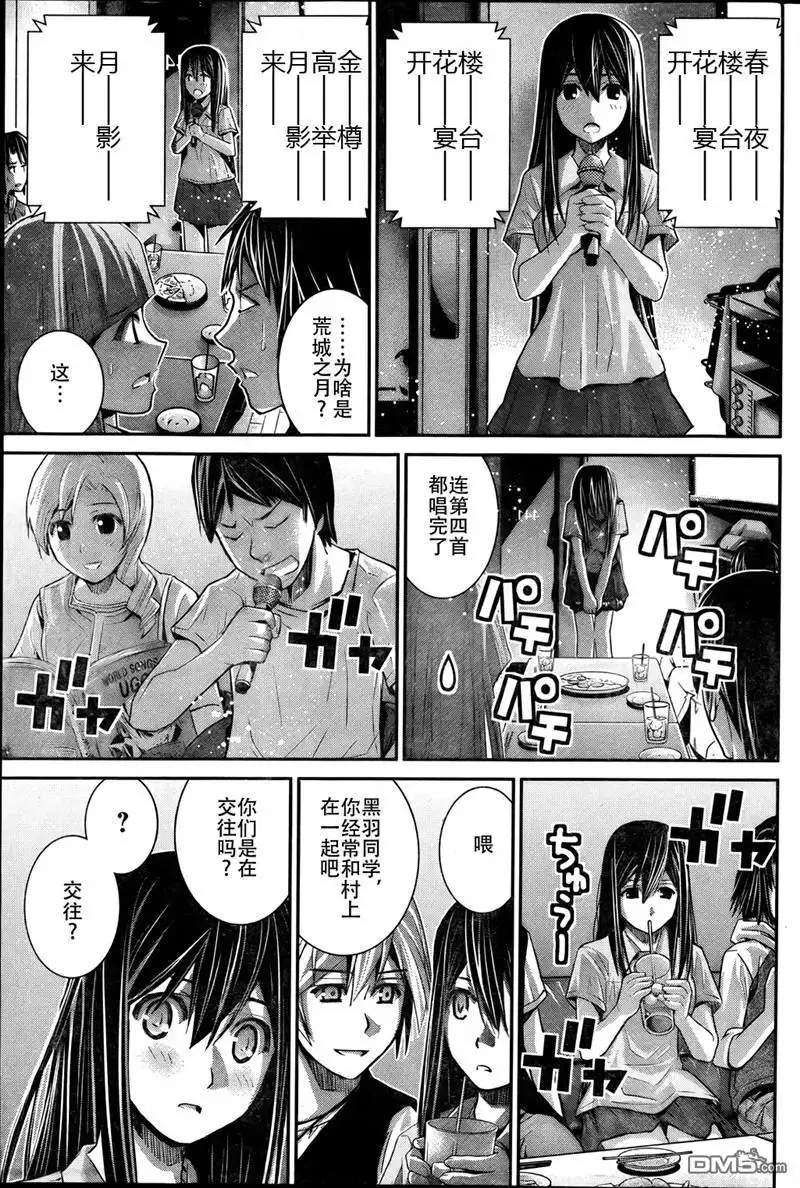《极黑的布伦希尔特》第21话 放学后 第13页