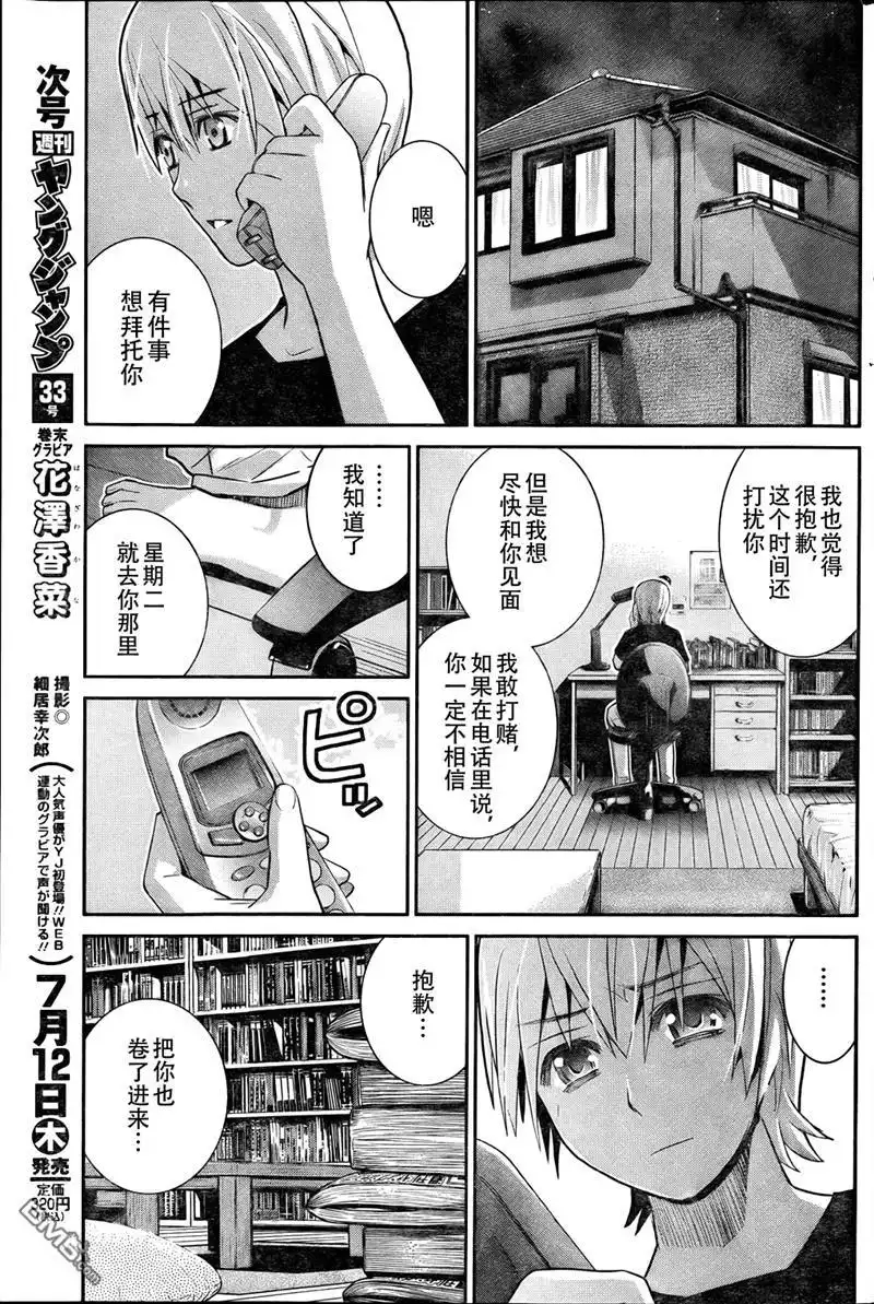《极黑的布伦希尔特》第21话 放学后 第7页