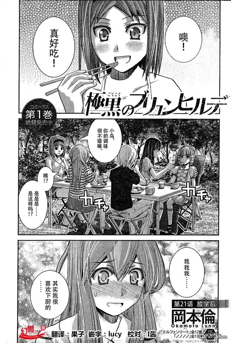 《极黑的布伦希尔特》第21话 放学后 第1页
