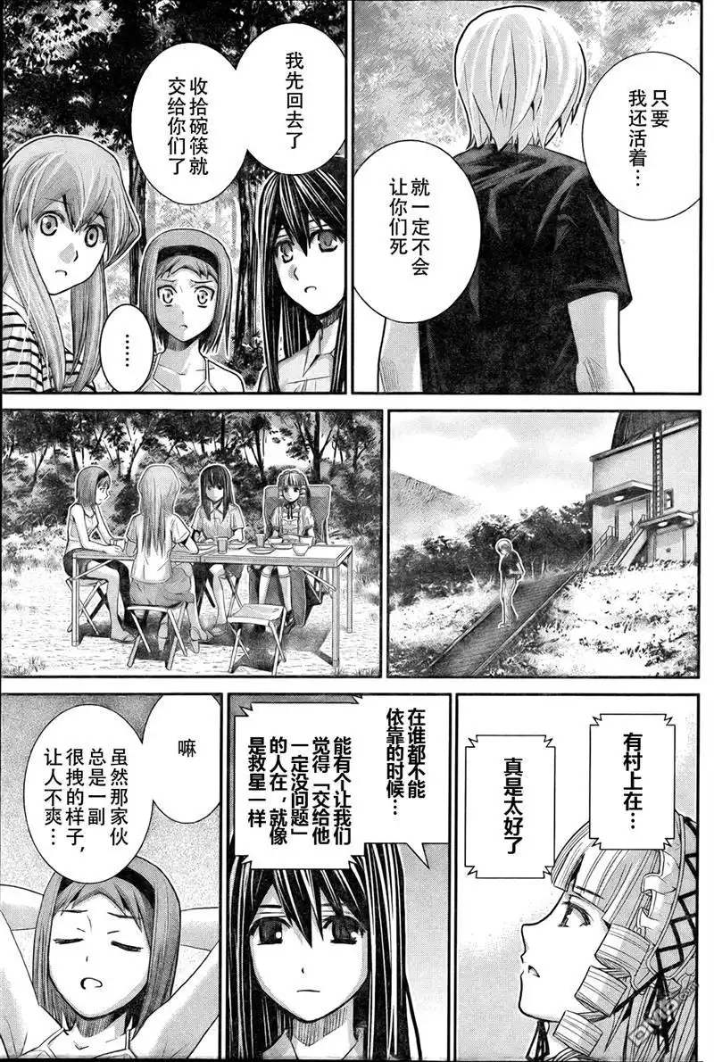 《极黑的布伦希尔特》第21话 放学后 第5页