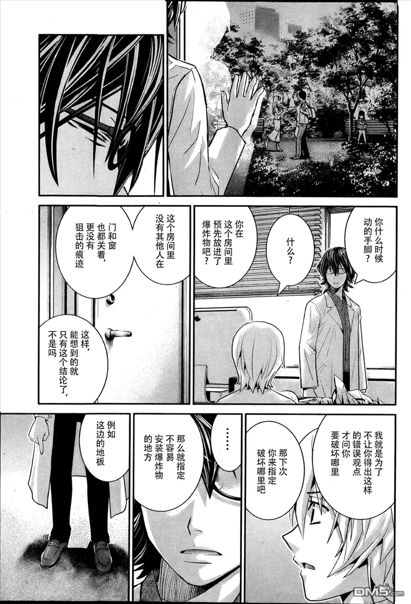 《极黑的布伦希尔特》第22话 相信吗? 第15页