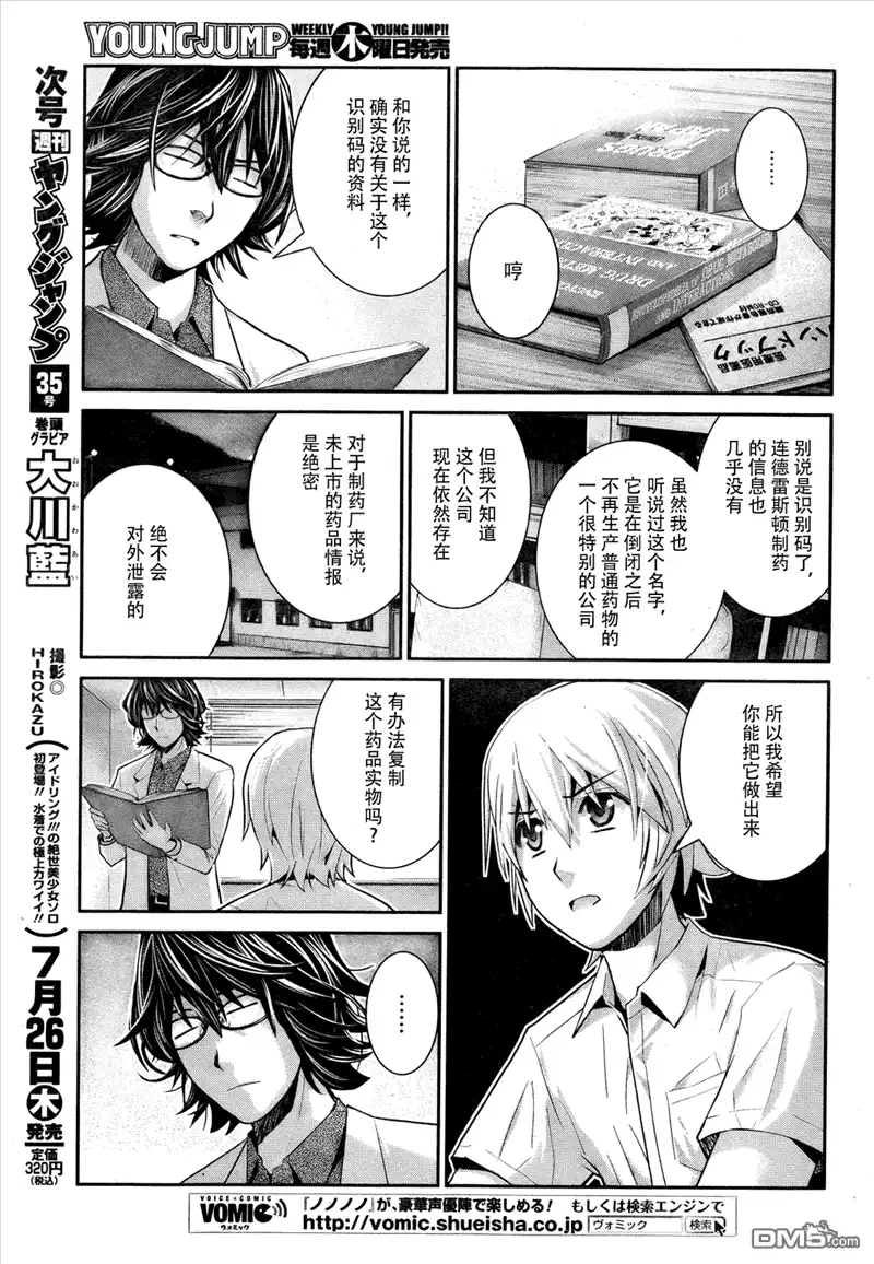 《极黑的布伦希尔特》第23话 希望的碎片 第5页