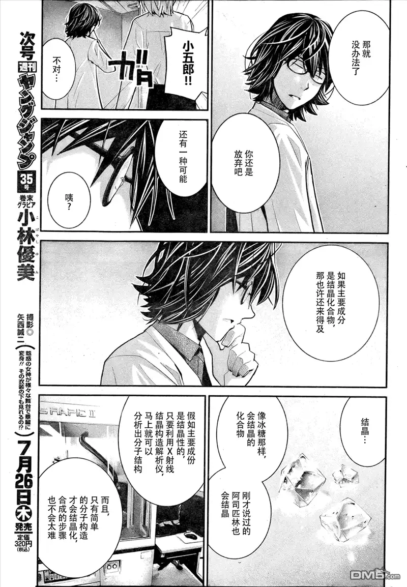 《极黑的布伦希尔特》第23话 希望的碎片 第9页