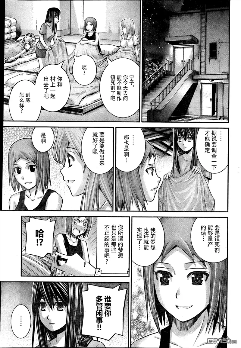 《极黑的布伦希尔特》第23话 希望的碎片 第15页