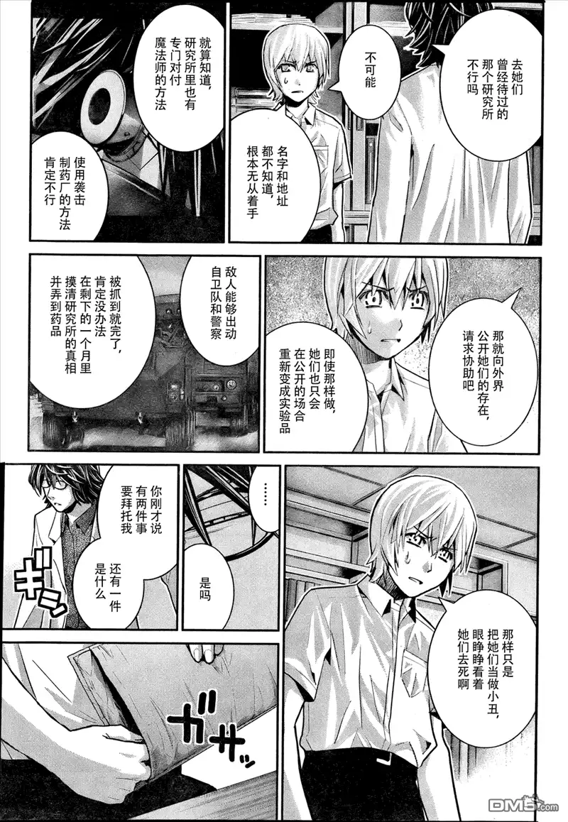 《极黑的布伦希尔特》第23话 希望的碎片 第11页