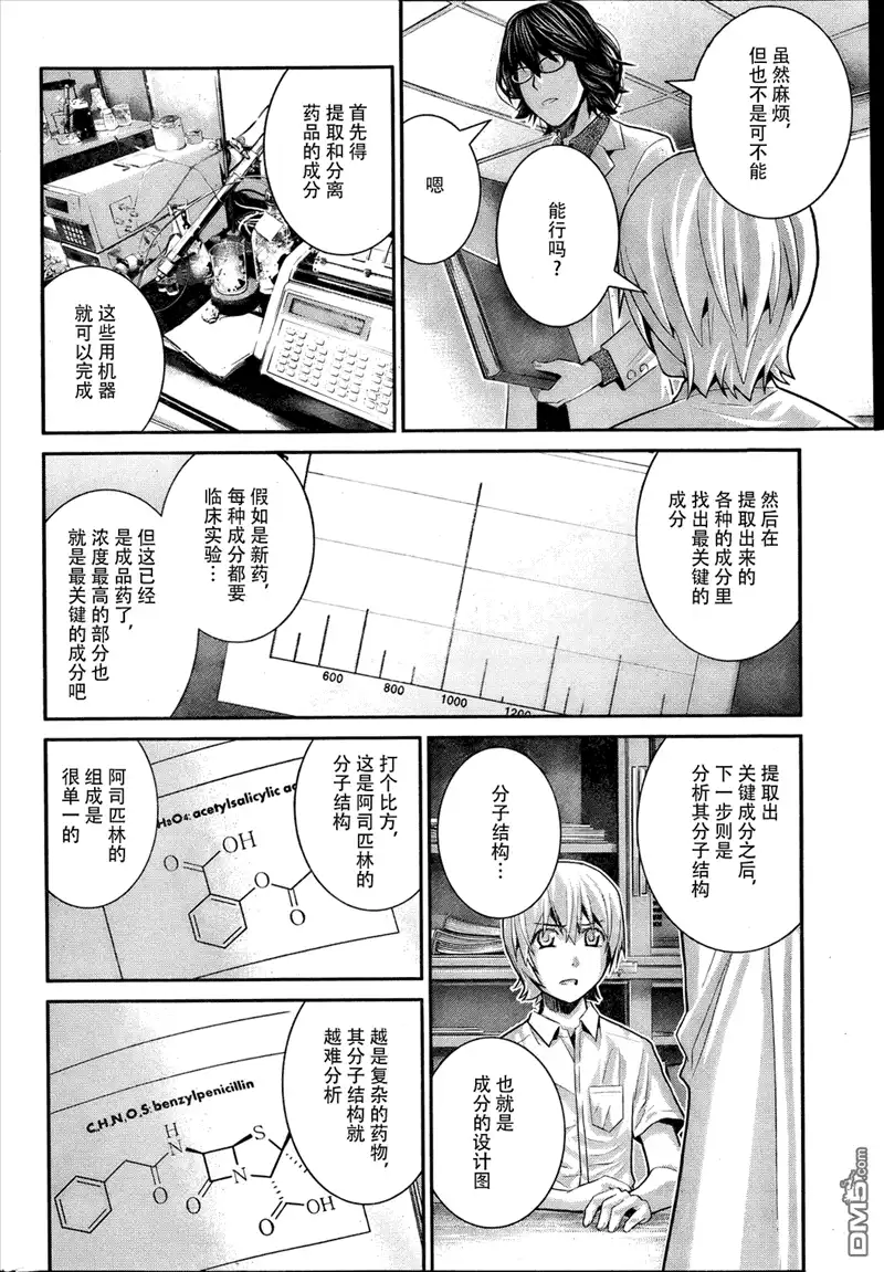 《极黑的布伦希尔特》第23话 希望的碎片 第6页