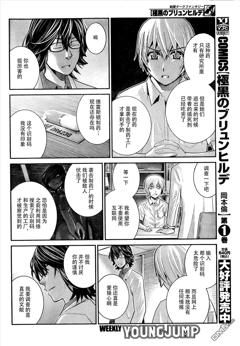 《极黑的布伦希尔特》第23话 希望的碎片 第4页